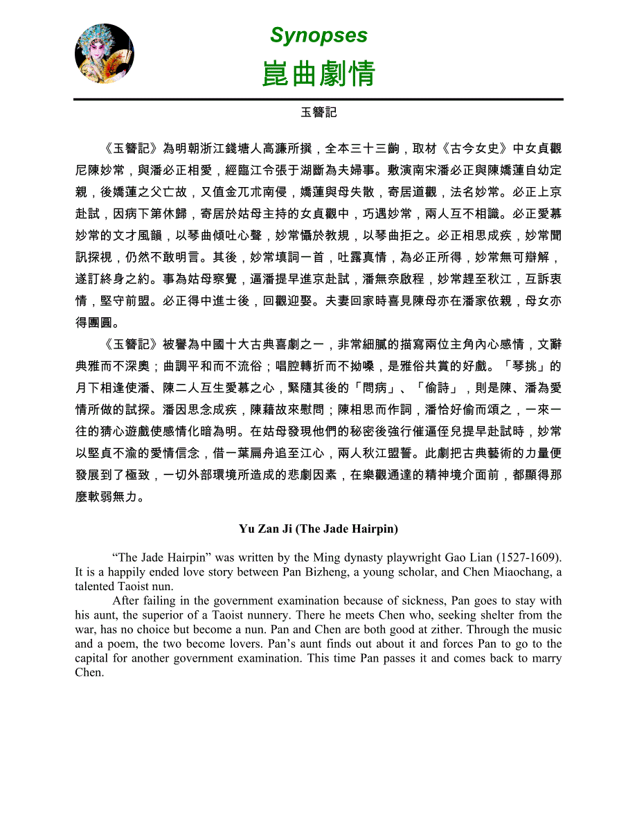 玉簪记为明朝浙江钱塘人高濂所撰_第1页