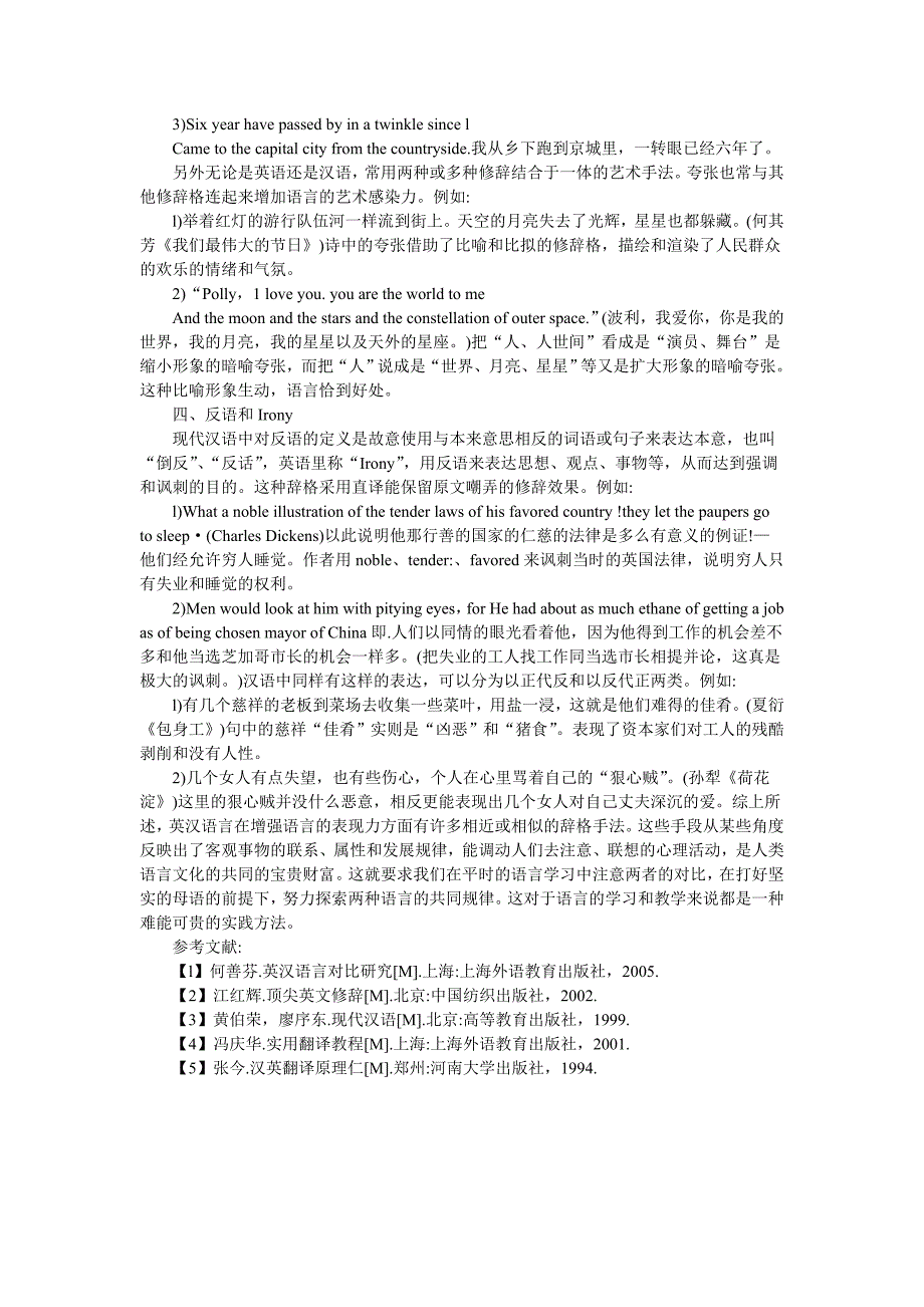 谈汉英语言中的几种常见修辞现象对比_第4页