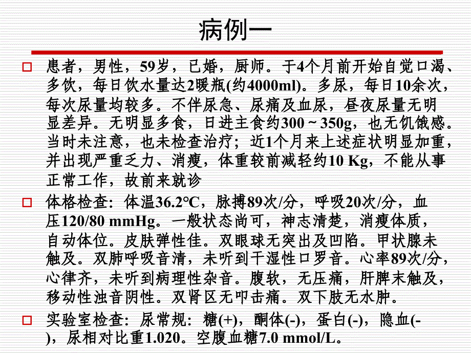 临床病例讨论_第2页