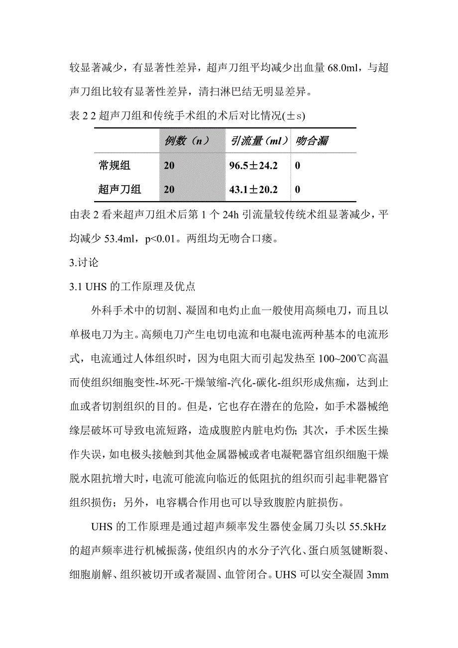 超声刀在进展期胃癌中的应用_第4页