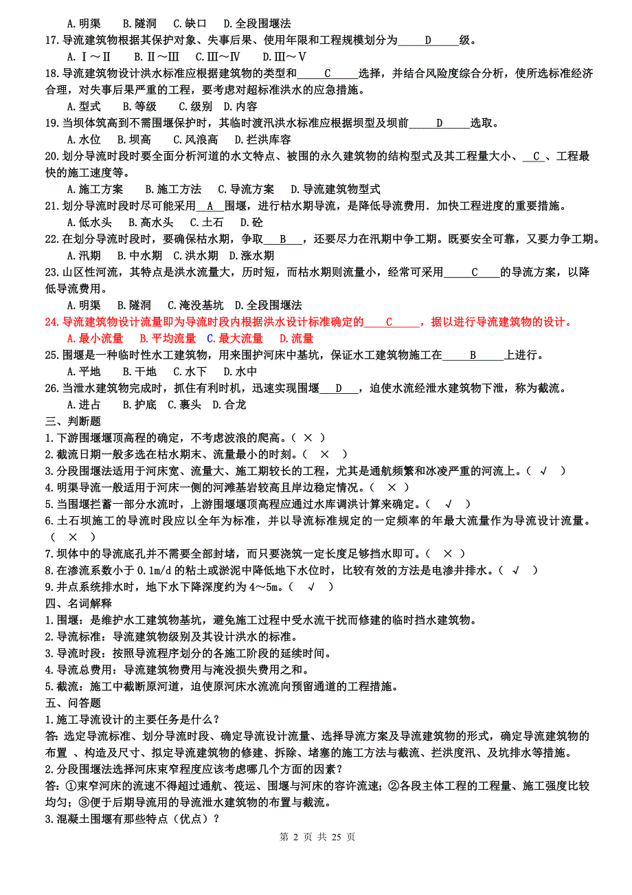 2018年电大水利工程施工期末考试题库及答案_第2页