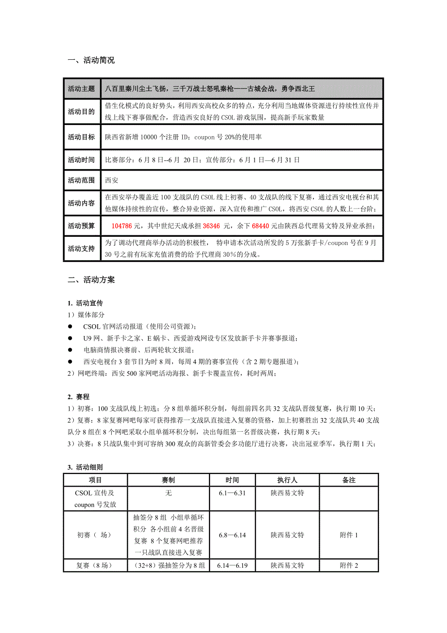 陕西易文特推广案v_1[1][1].0_第2页