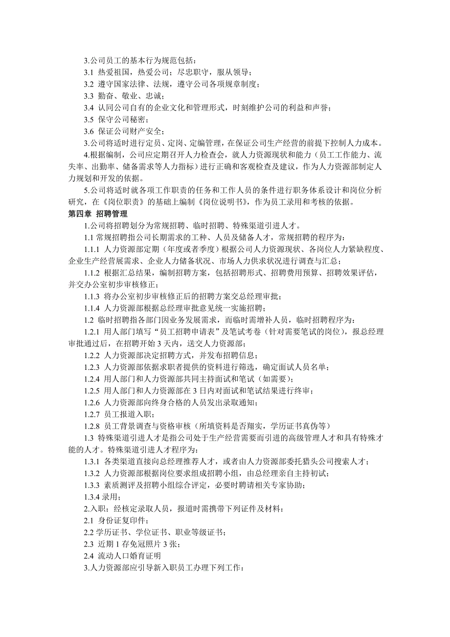 浙江丰立机电有限公司人力资源管理制度_第2页