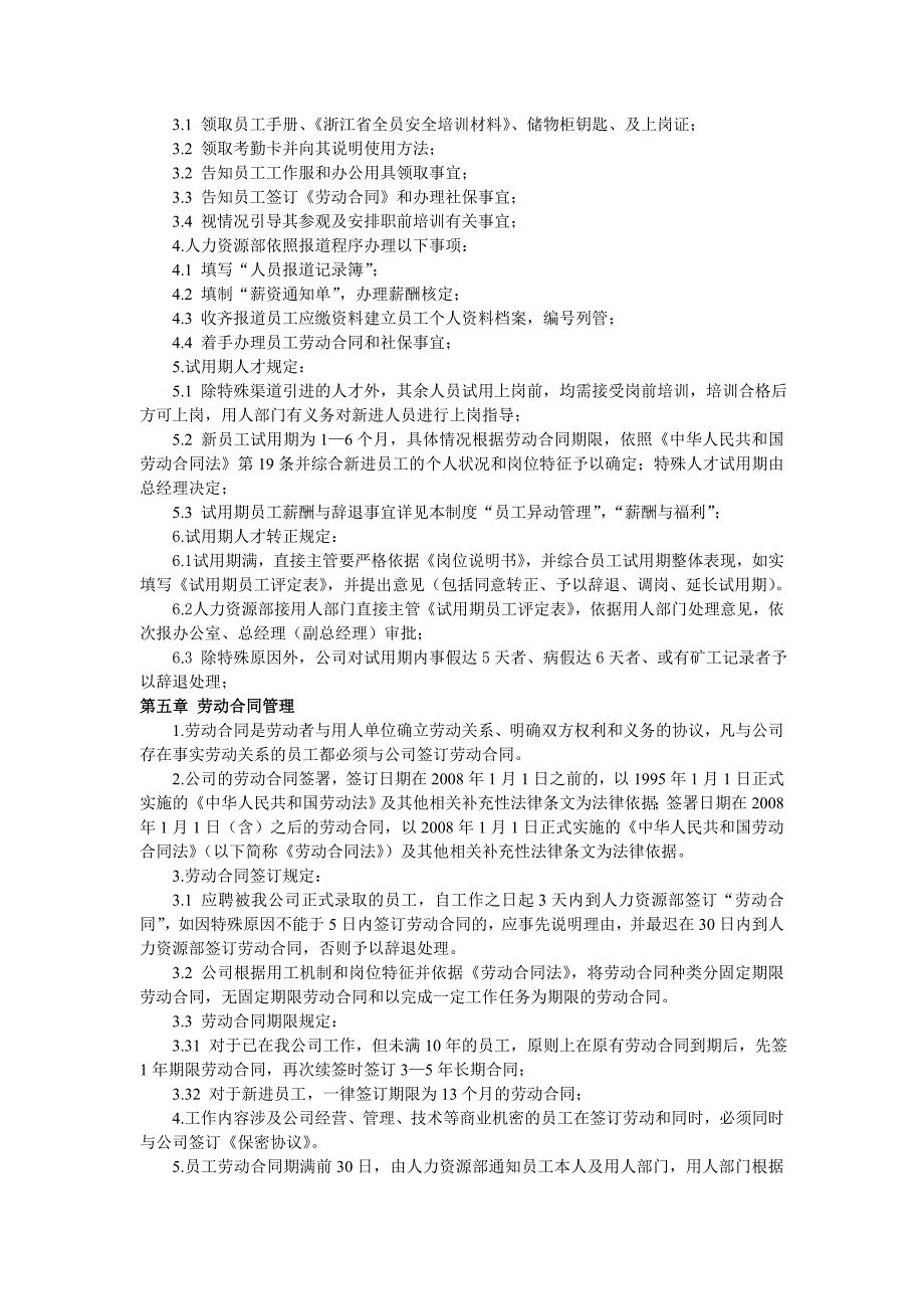 浙江丰立机电有限公司人力资源管理制度_第3页