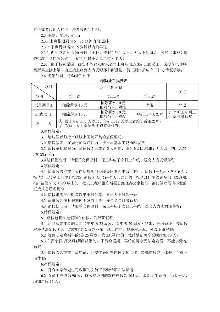 浙江丰立机电有限公司人力资源管理制度_第5页