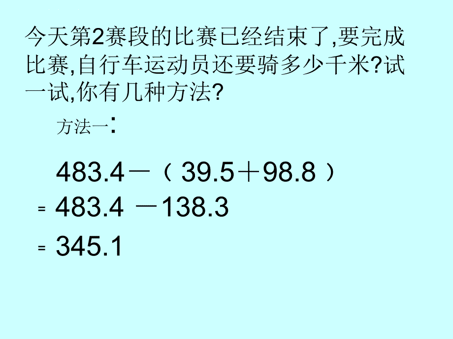 小学数学：《小数加减混合运算》(1)ppt课件（人教版四年级下）_第4页