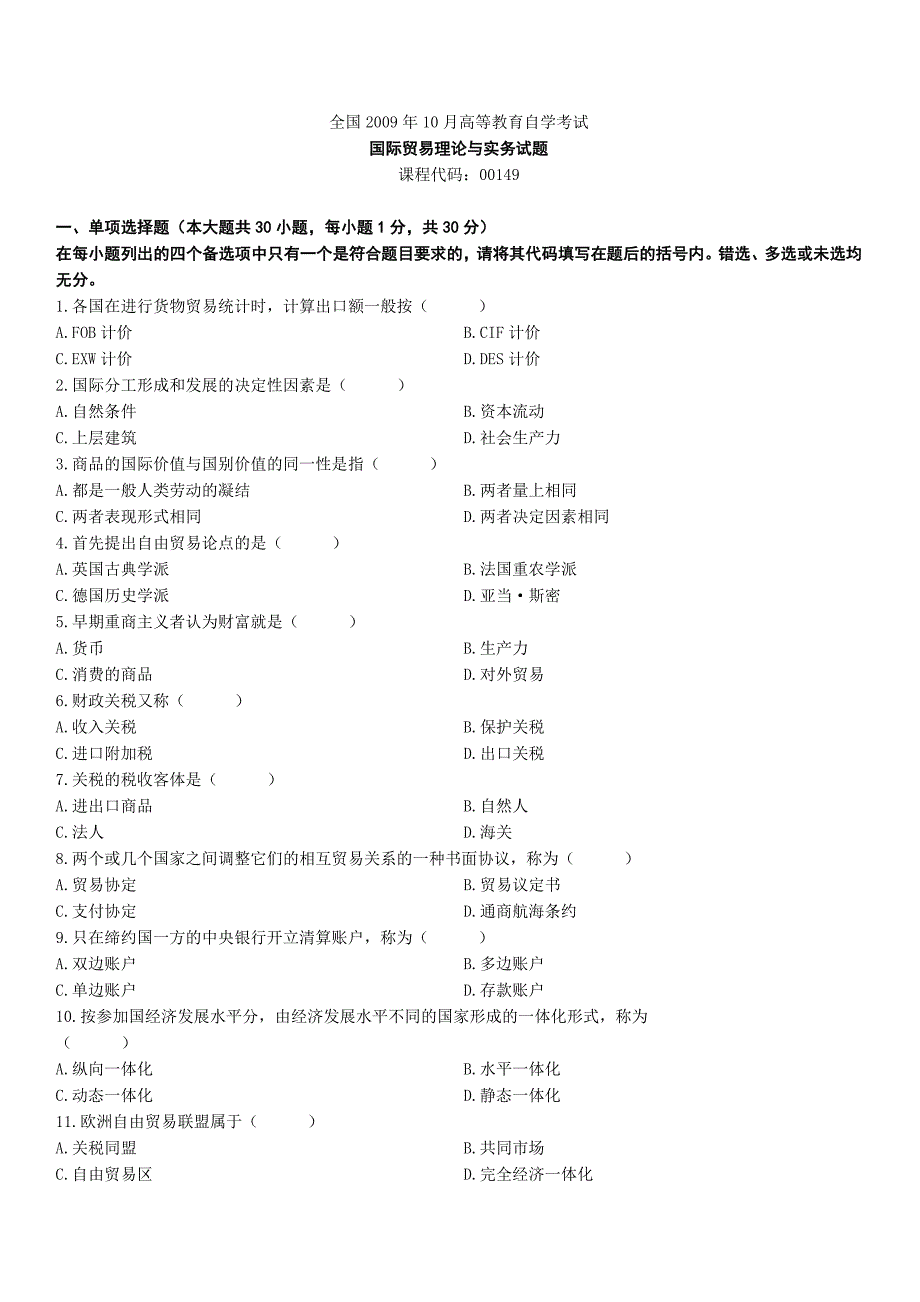 国际贸易理论与实务试题历年试卷_第1页