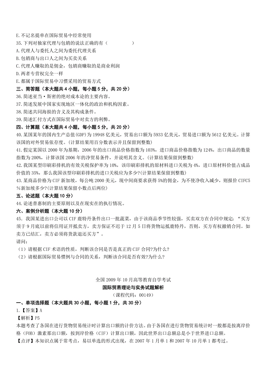 国际贸易理论与实务试题历年试卷_第4页