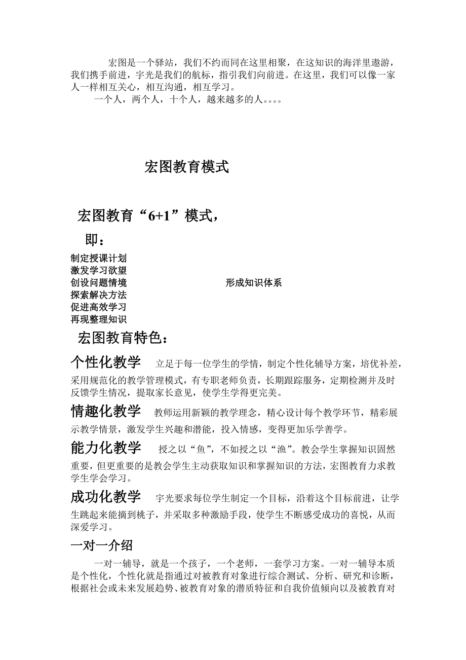 遵义中小学课外辅导第一品牌宣传手册_第2页