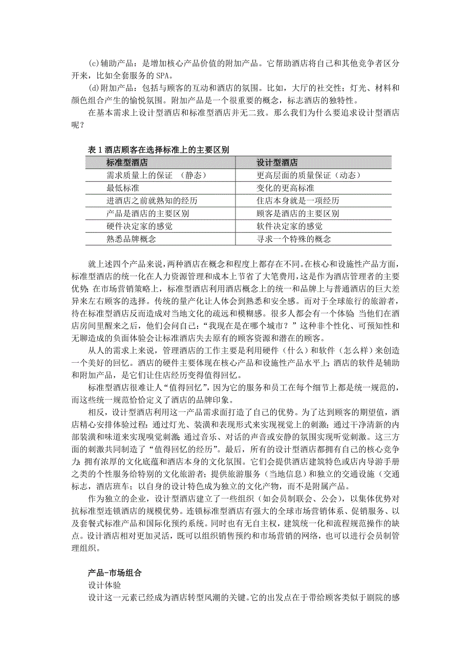 设计型酒店的内涵_第2页