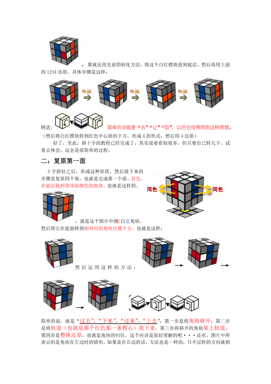 魔方零基础初级教程_第3页