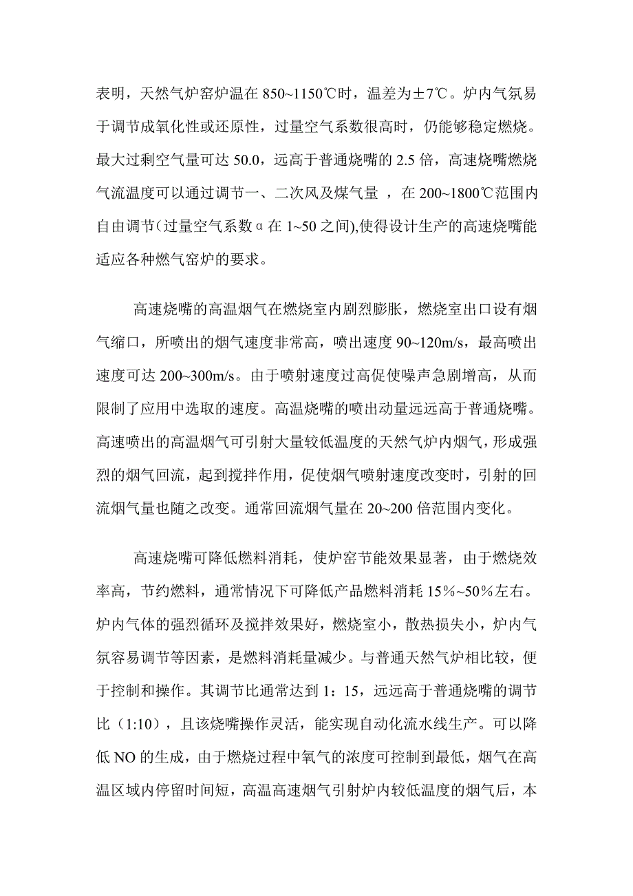 天然气烧嘴的特性_第2页