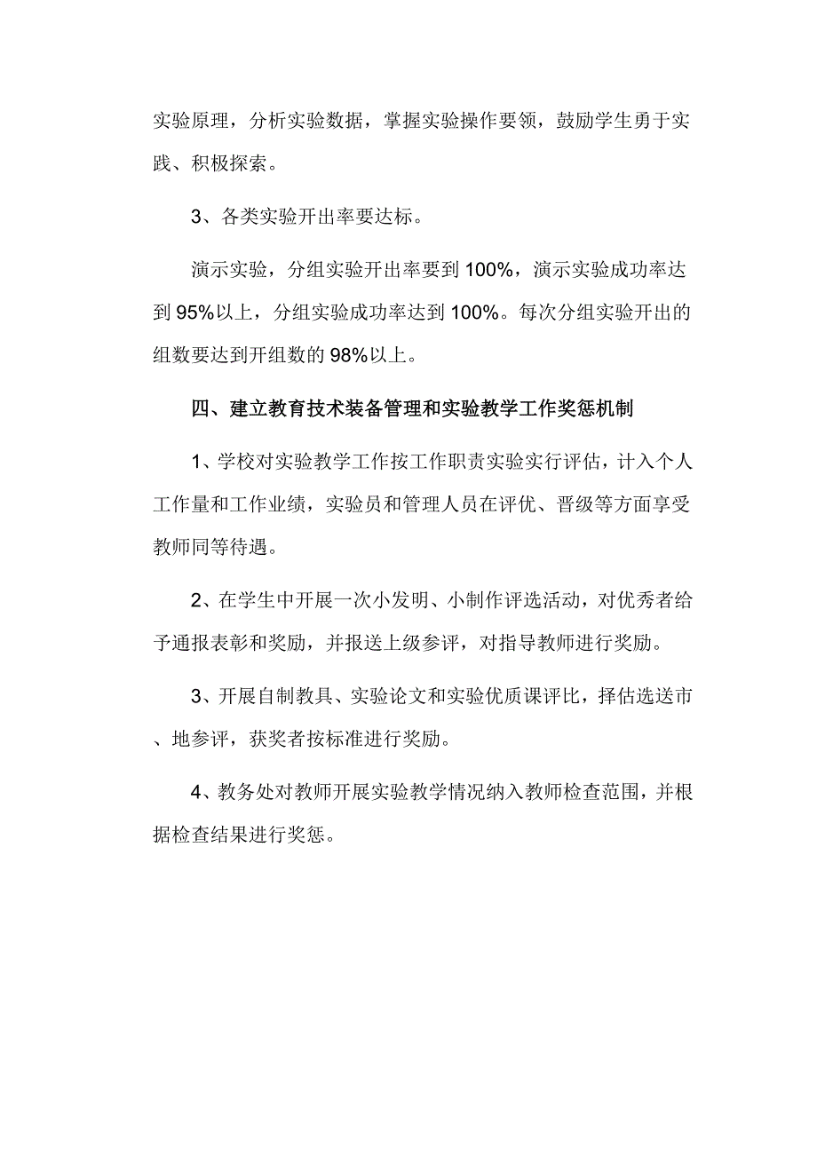 沙河小学实验教学计划_第3页