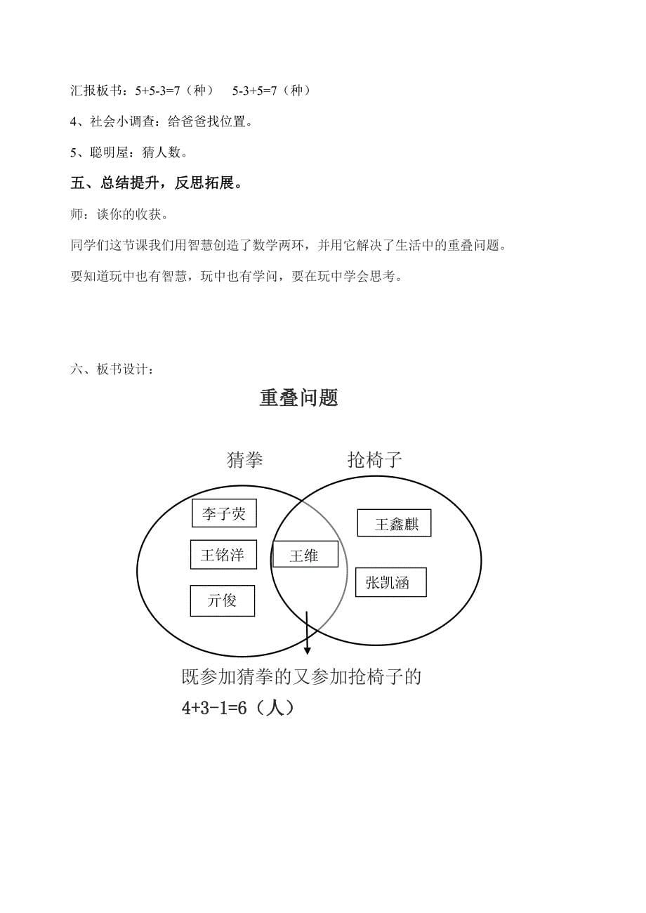 重叠问题教学设计(邵培红)_第5页
