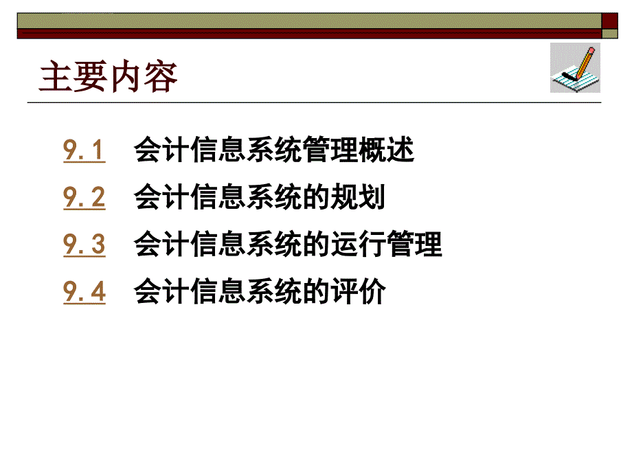 会计信息系统管理ppt课件_第3页