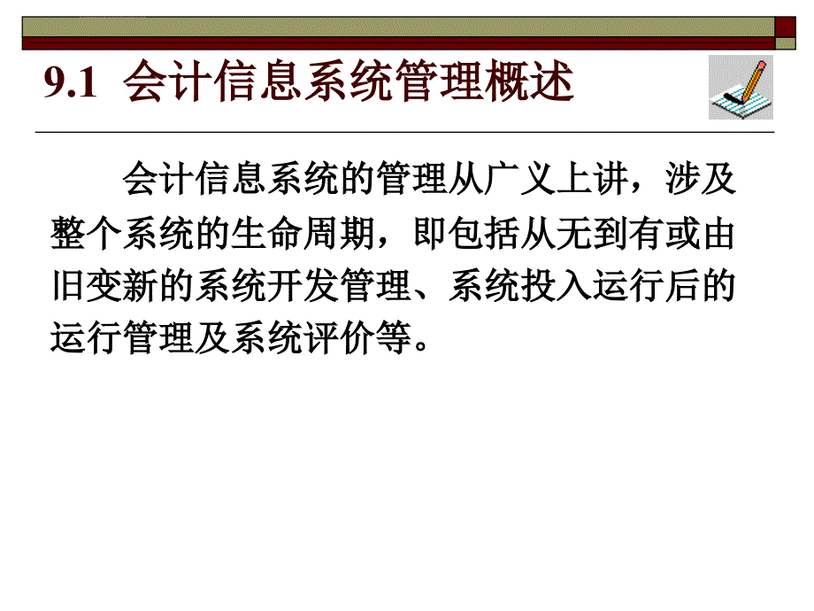 会计信息系统管理ppt课件_第4页