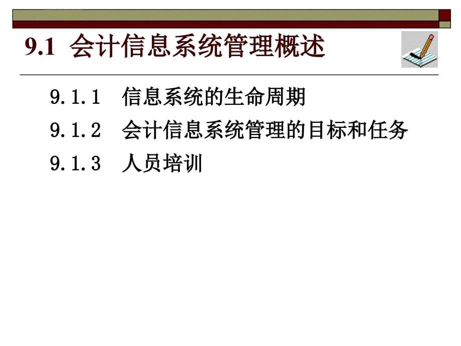 会计信息系统管理ppt课件_第5页