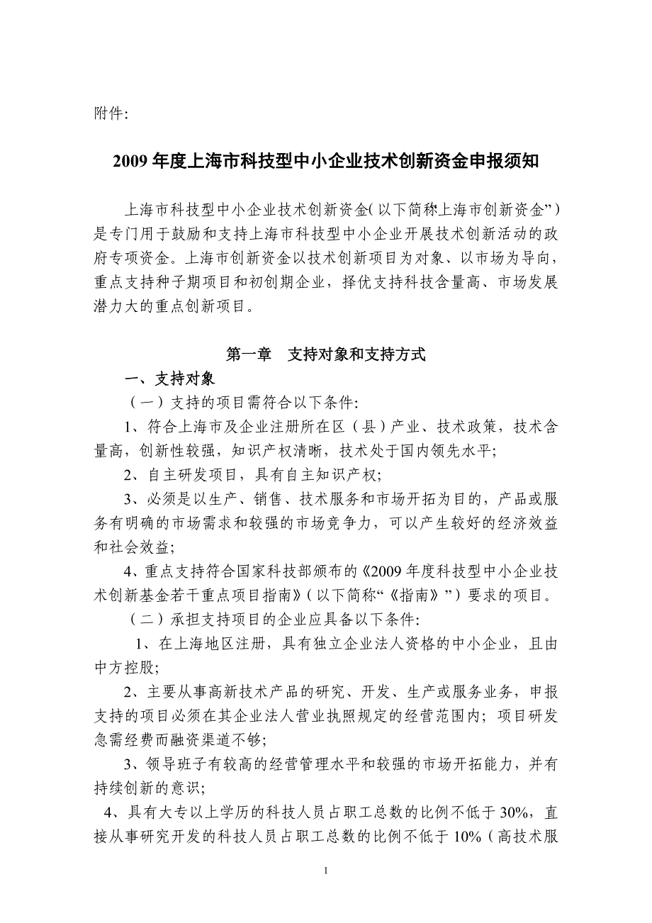 创新资金的申报_第1页