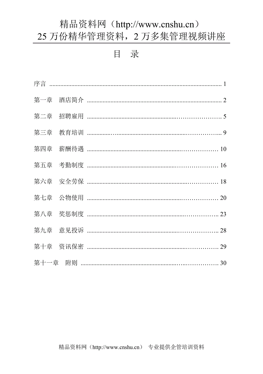 梅州迎宾馆员工手册_第2页