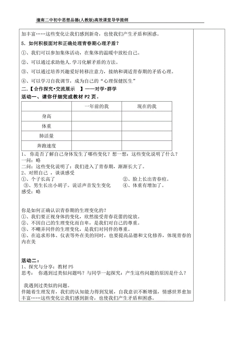 1.1悄悄变化的我导学案_第2页