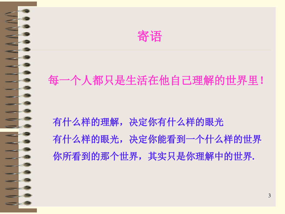 跨国公司员工的8个行为习惯_第3页