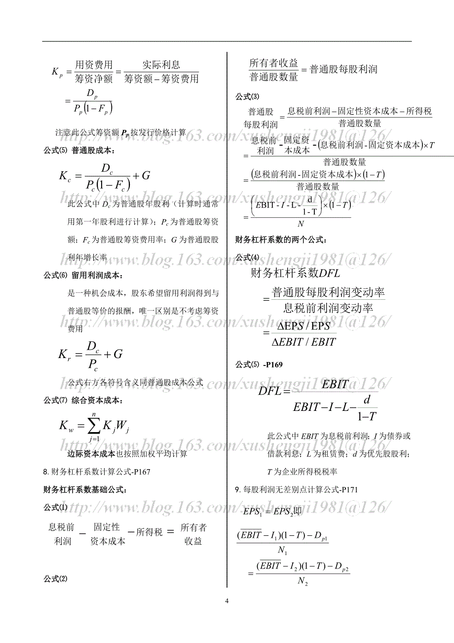 高自考财务管理学计算公式汇总word版_第4页