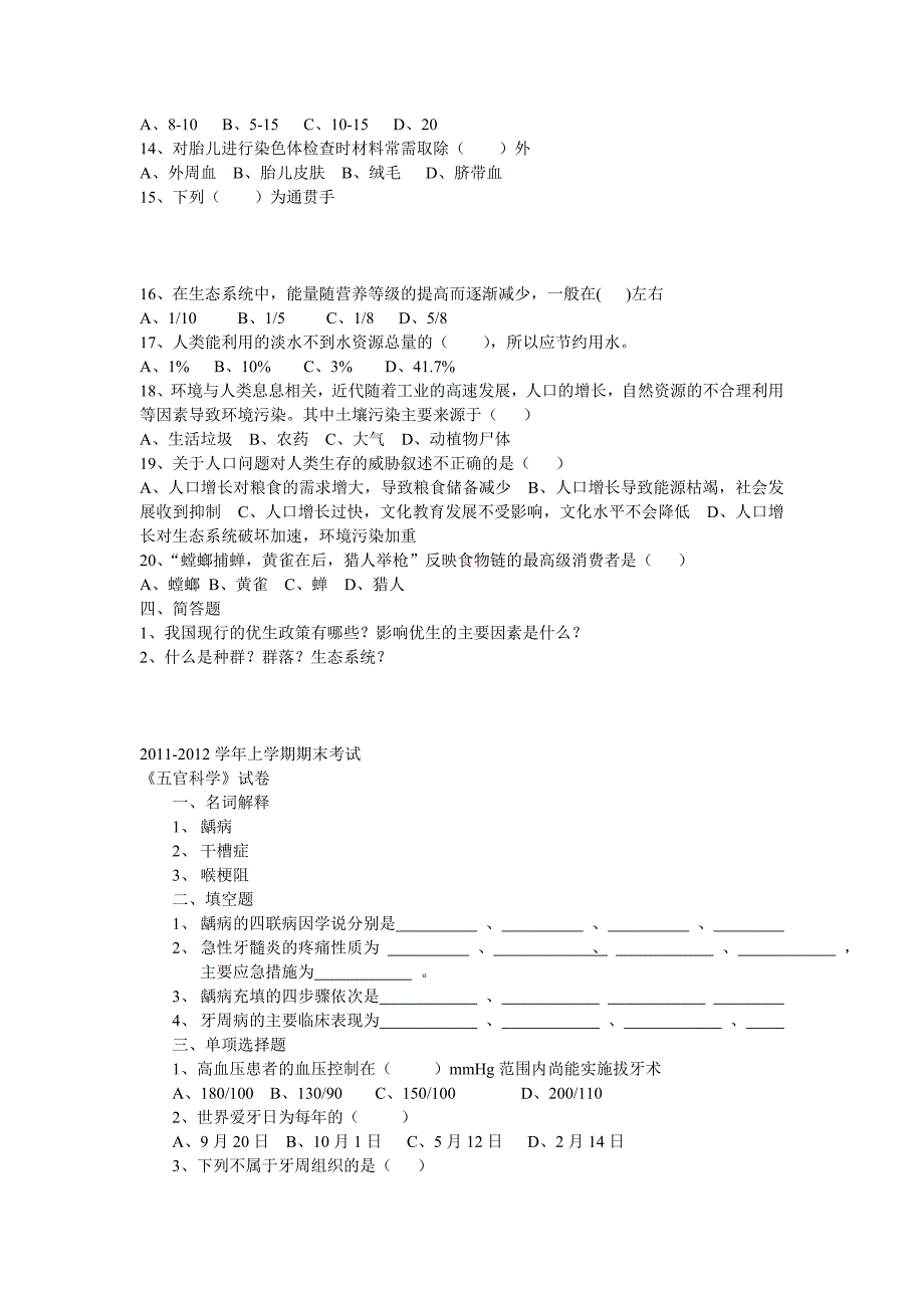 2011期末_第2页