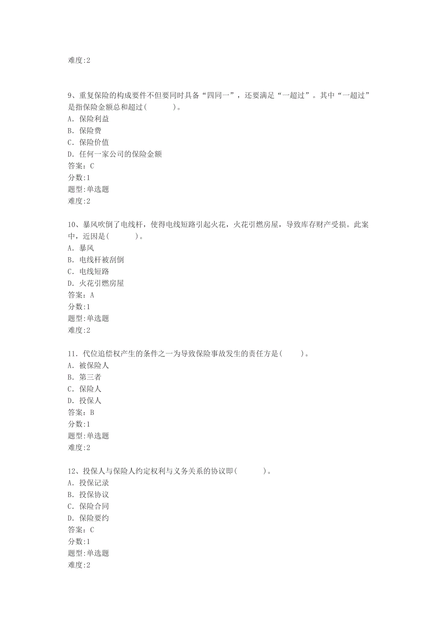 理赔员考试资料试题集锦--基础类2_第3页