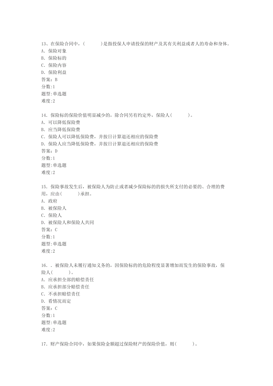 理赔员考试资料试题集锦--基础类2_第4页