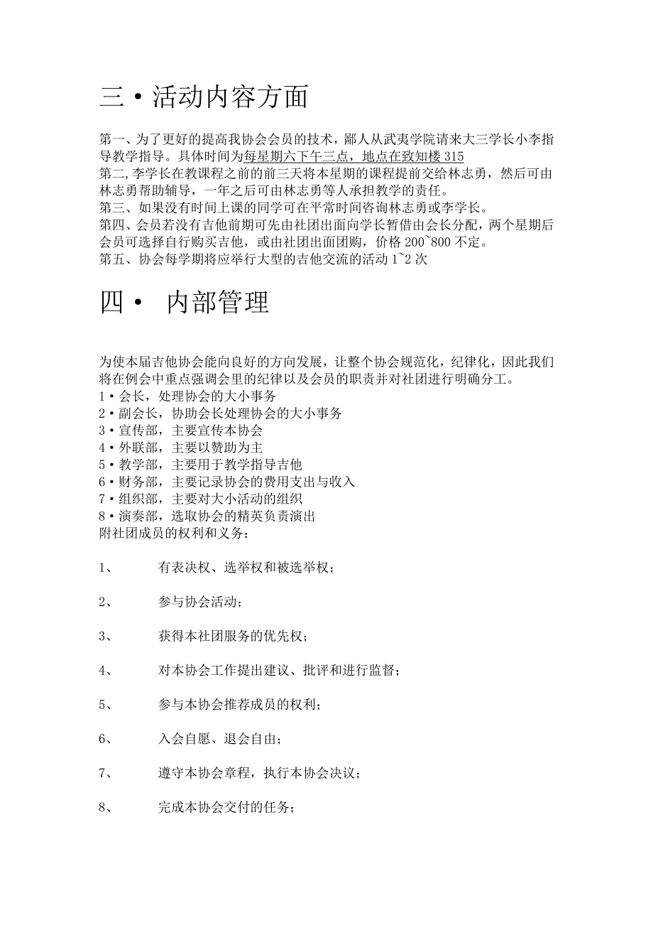 风语吉他社发展规划_第2页