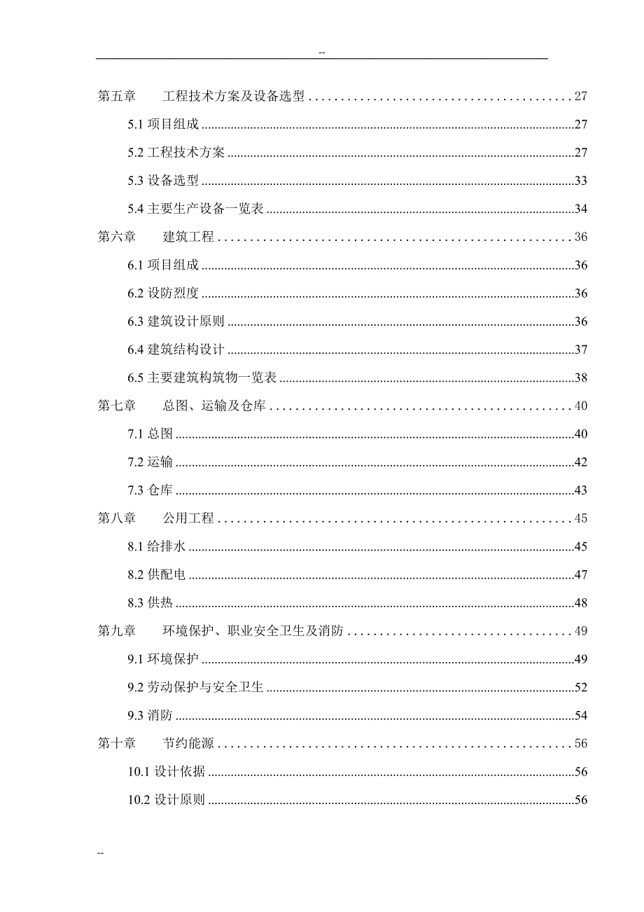 年产60万吨生物有机肥料建设项目可行性研究报告_第2页