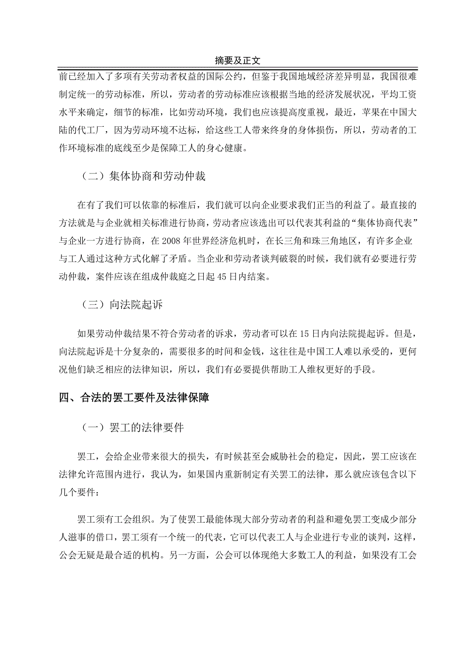 论我国劳动者的罢工权_第4页