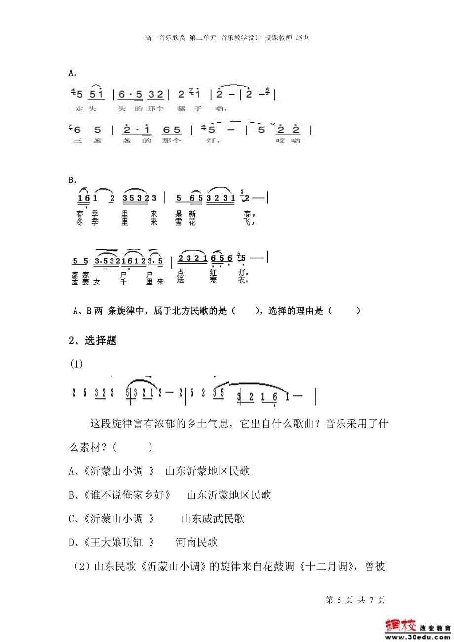 高中音乐鉴赏：第二单元第四节醇厚的中原韵_第5页