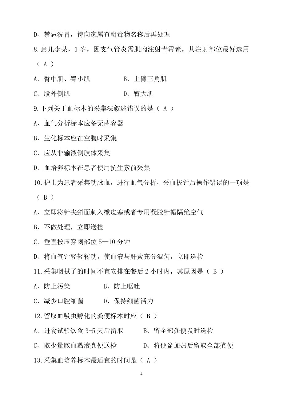 河北省护理技能竞赛护理基础理论试题二_第4页