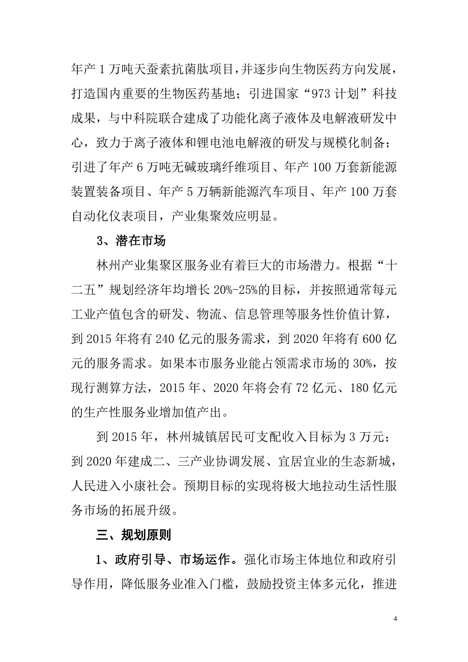 林州产业集聚区服务业发展规划_第4页