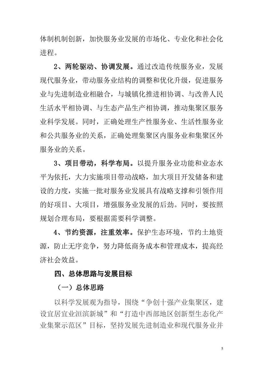林州产业集聚区服务业发展规划_第5页