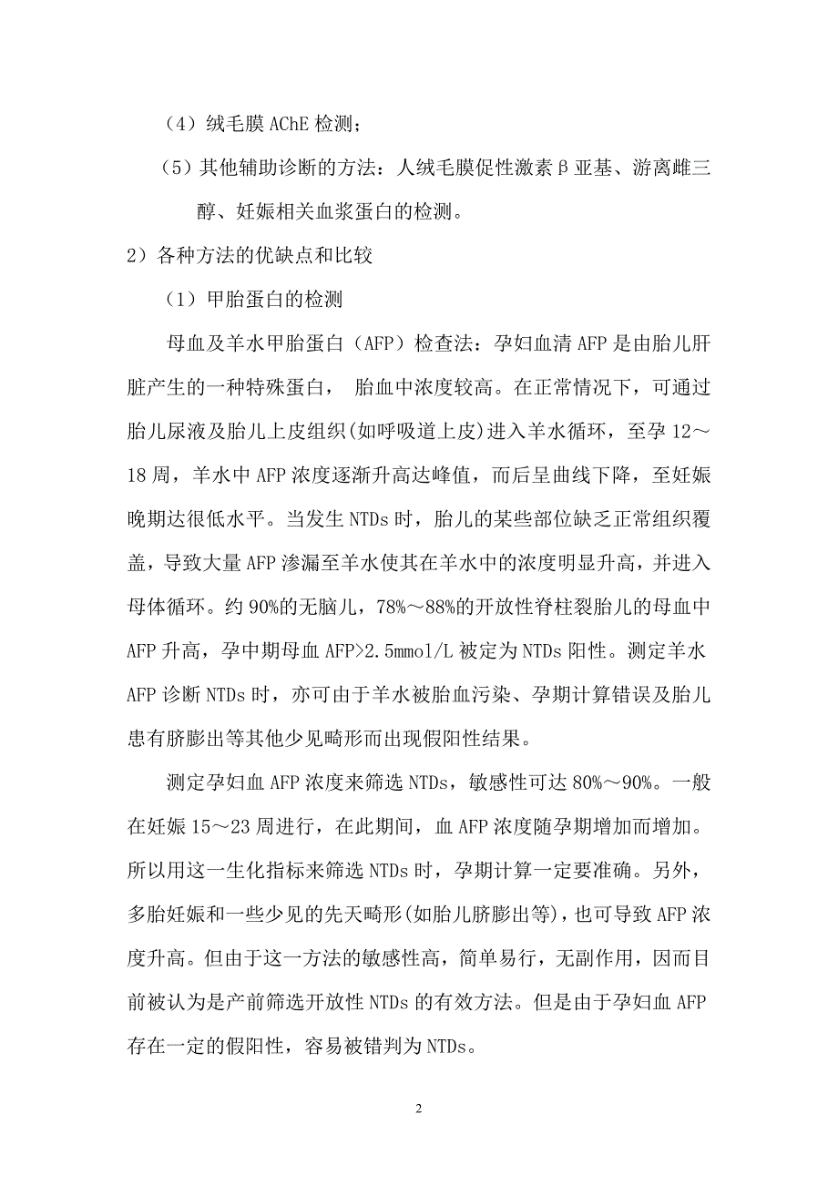 神经管缺损诊断项目简介_第2页