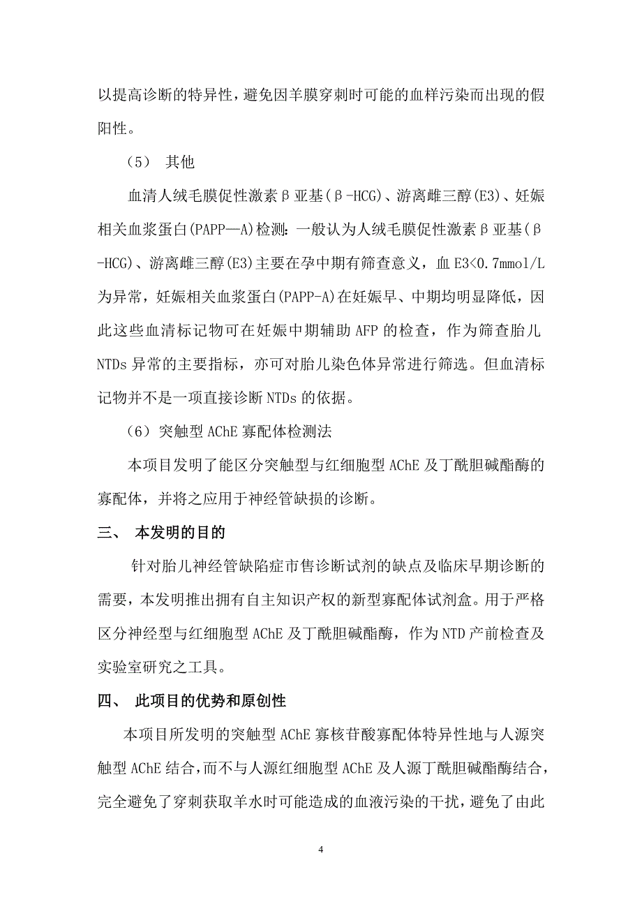 神经管缺损诊断项目简介_第4页