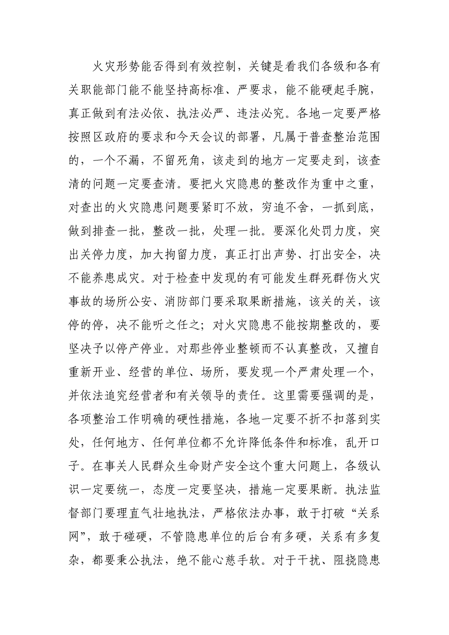 魏区长在火车站专项治理工作会议上的讲话_第3页