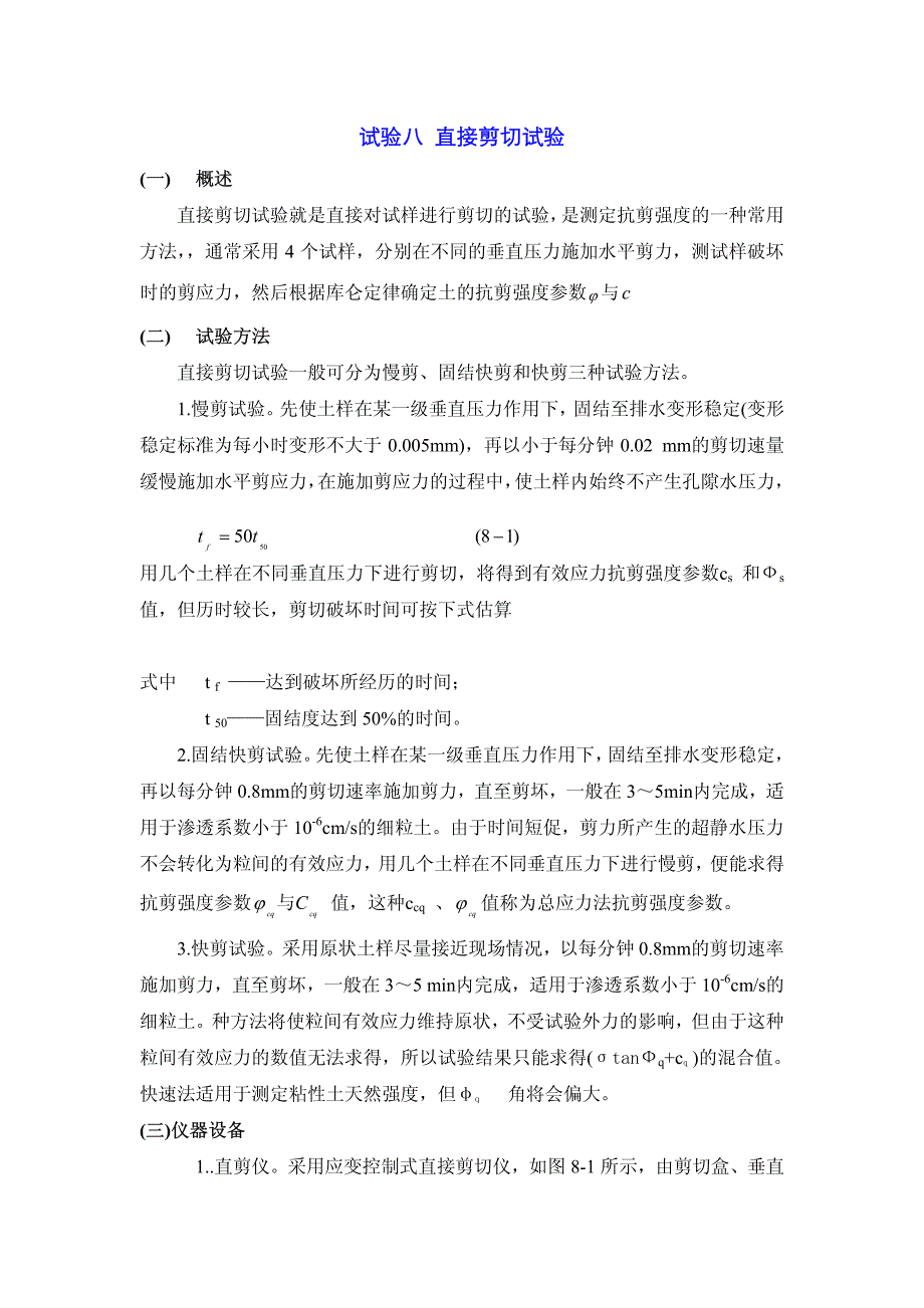 直接剪切试验_第1页