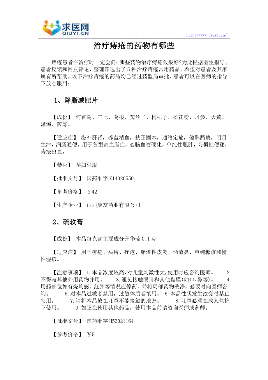 治疗痔疮的药物有哪些_第1页