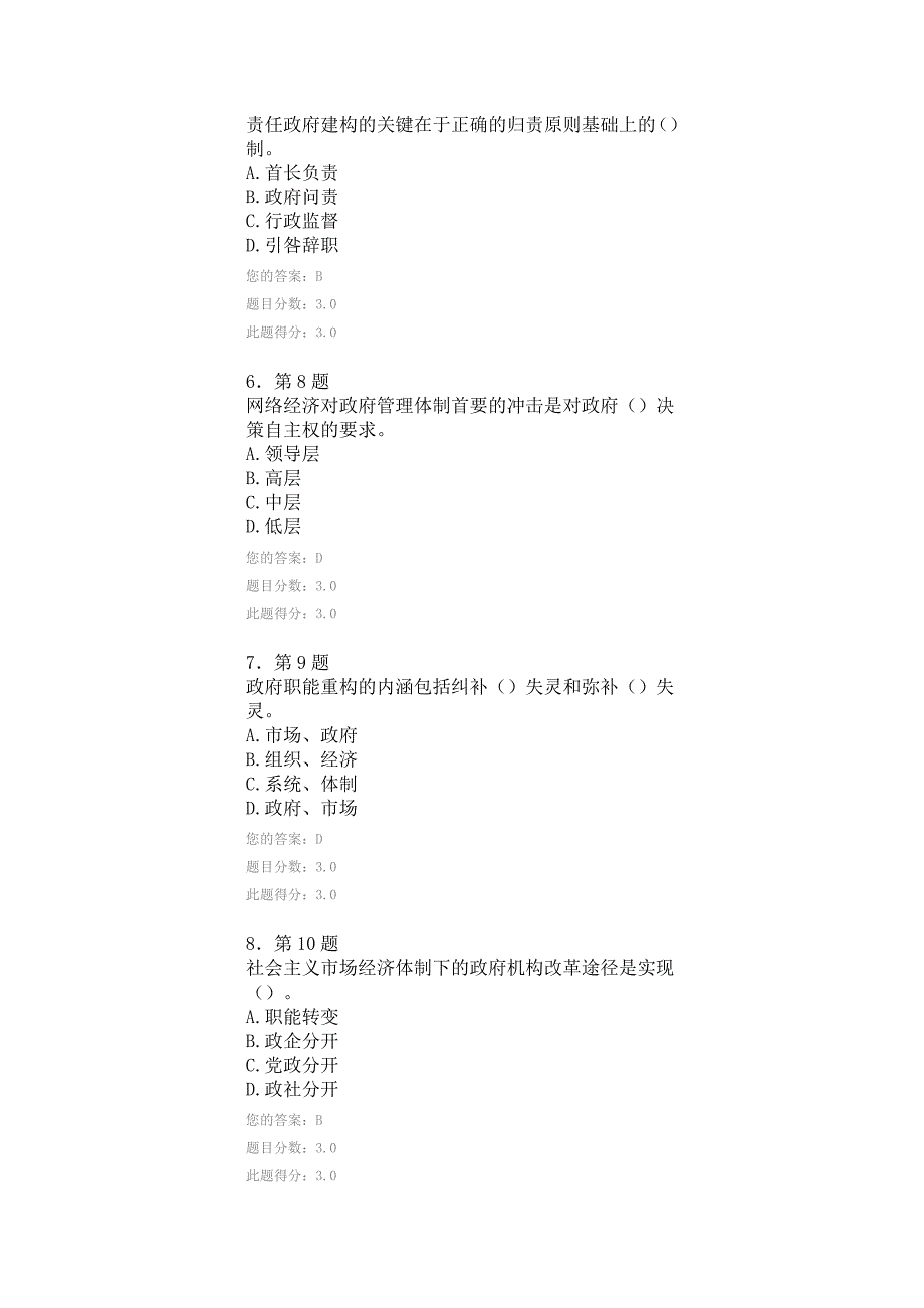 2013华师在线-秘书学作业(满分)_第2页