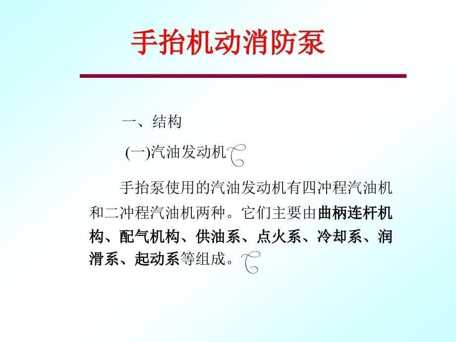 武警学院消防指挥系装备室_第5页