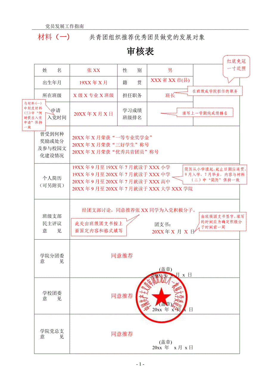 经济管理学院党员发展规范_第1页