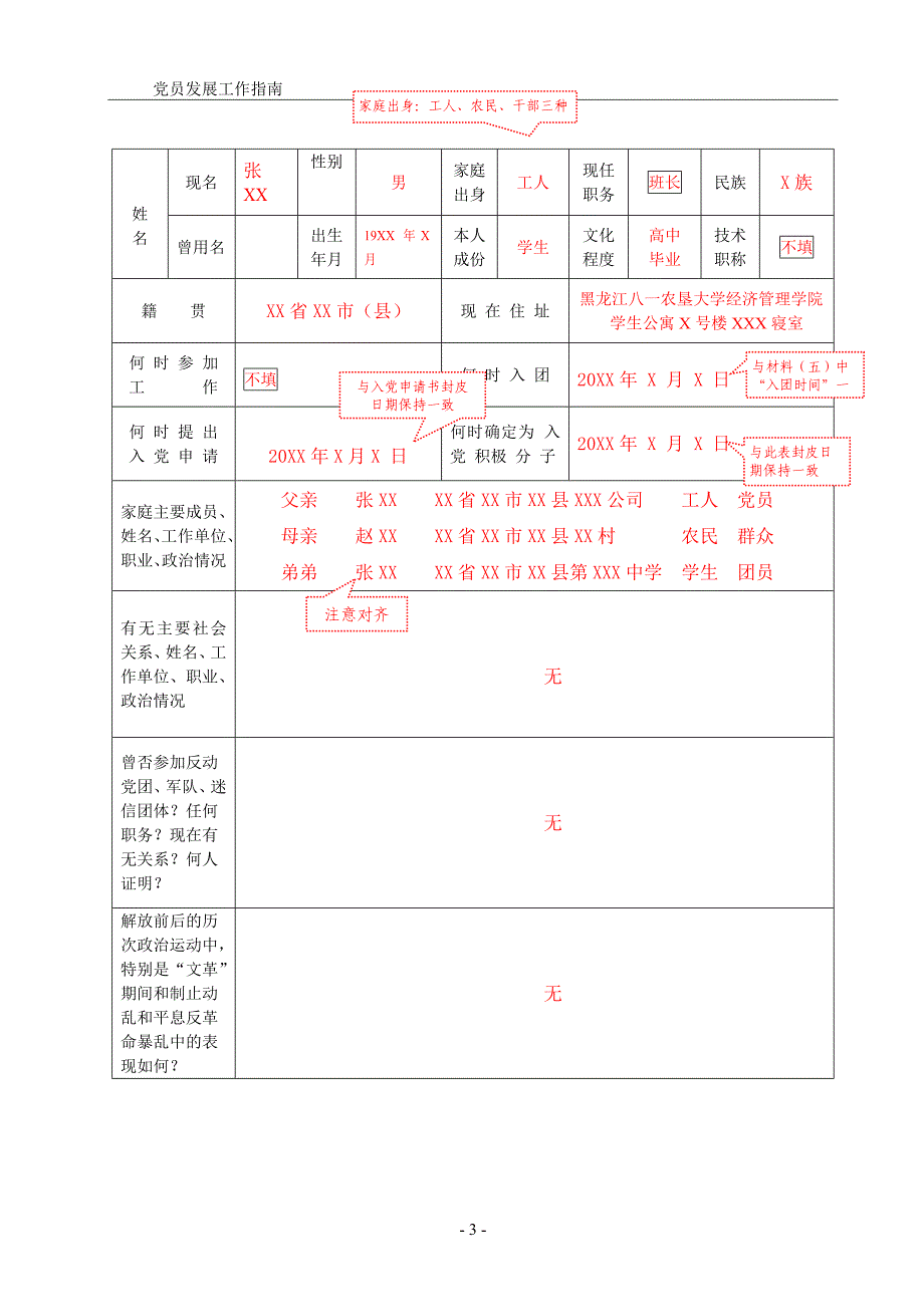 经济管理学院党员发展规范_第3页