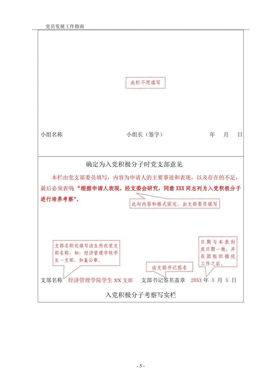 经济管理学院党员发展规范_第5页