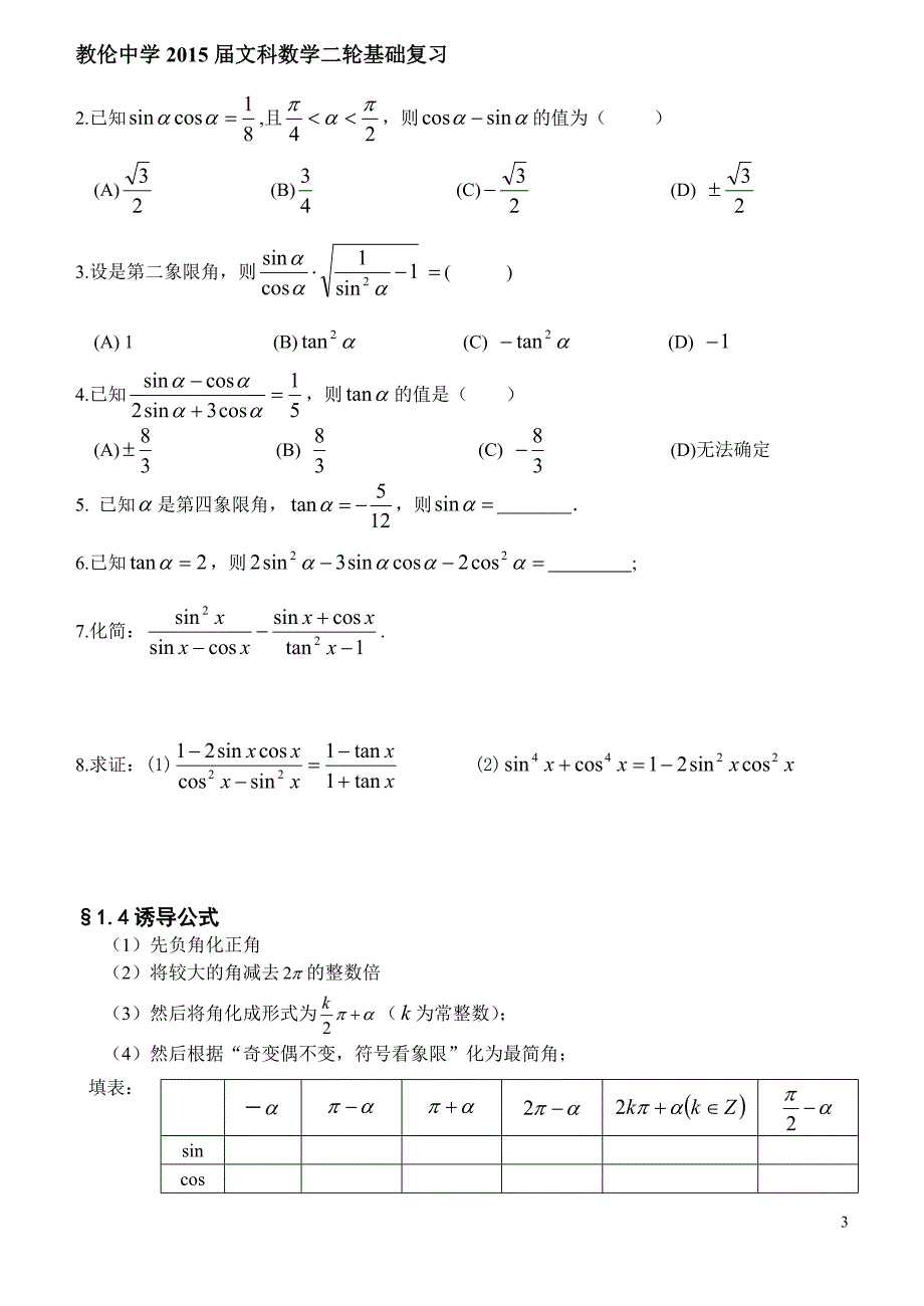 高三一轮复习三角函数的概念和诱导公式_第3页