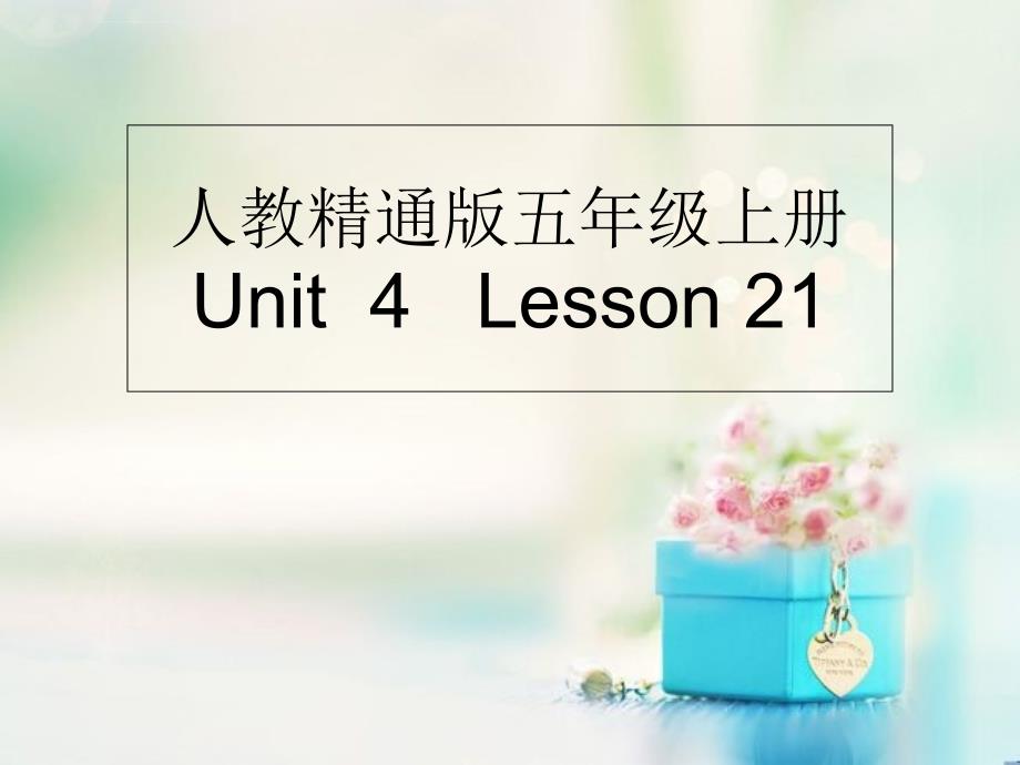 五年级上册英语课件unit4《wheredoyouwork》（lesson21）人教（精通）_第1页