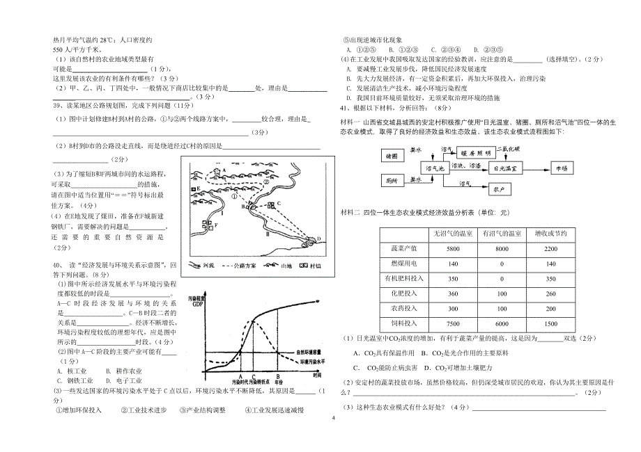 高一地理下学期第二次月考试卷_第4页