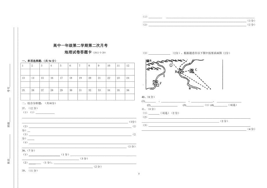 高一地理下学期第二次月考试卷_第5页